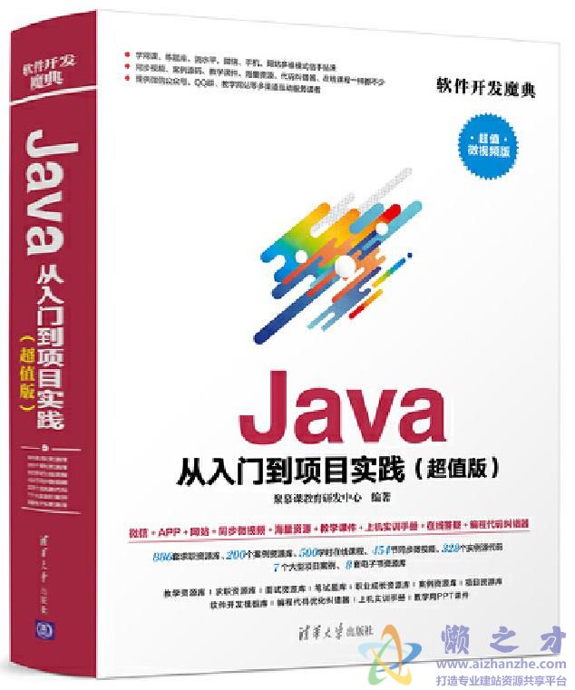 Java 从入门到项目实践 超值版[PDF][73.63MB]