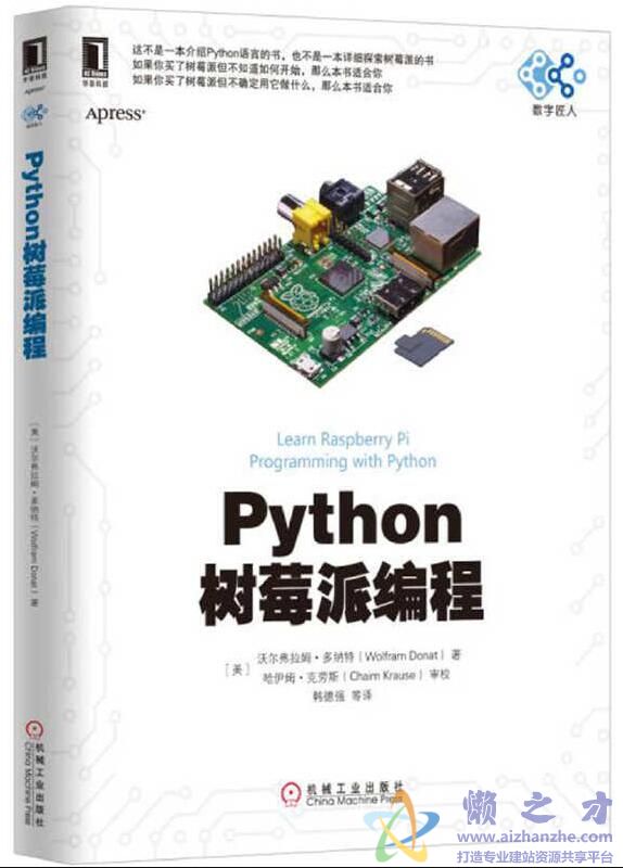 Python树莓派编程[PDF][39.90MB]