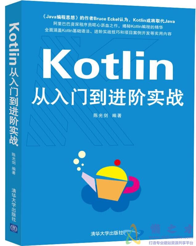 kotlin从入门到进阶实战[PDF][54.22MB]
