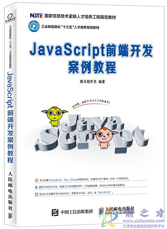 JavaScript前端开发案例教程[PDF][75.10MB]