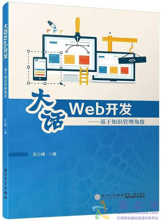 大话Web开发：基于知识管理角度[PDF][117.09MB]