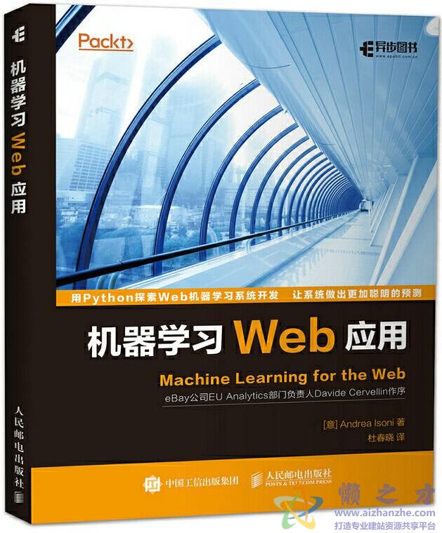 机器学习Web应用[PDF][19.61MB]