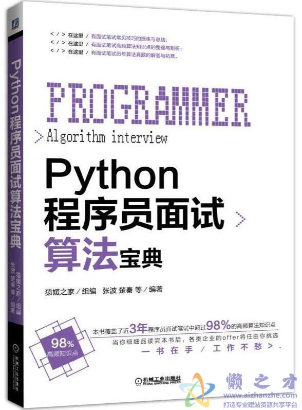 Python程序员面试算法宝典[PDF][200.92MB]