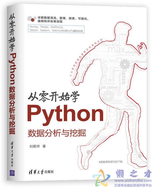 从零开始学Python数据分析与挖掘[PDF][67.81MB]