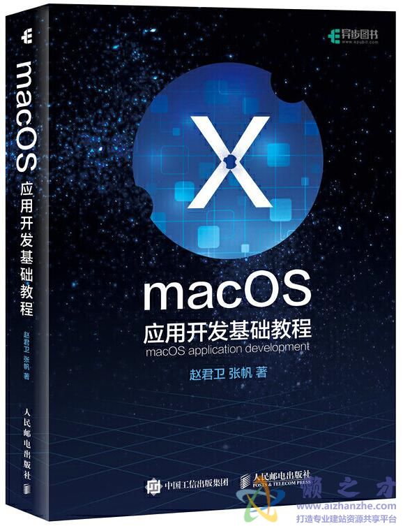 macOS应用开发基础教程[PDF][源码][100.32MB]
