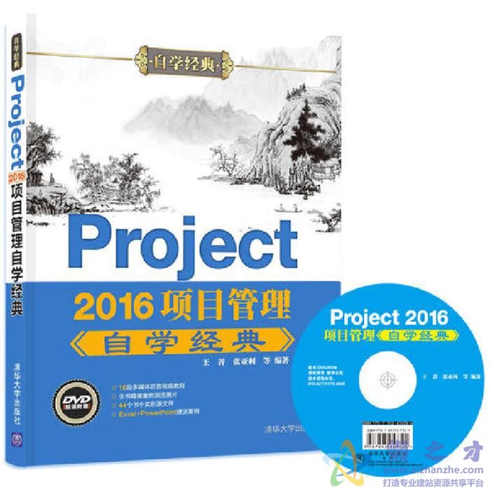 Project 2016项目管理自学经典[PDF][62.34MB]