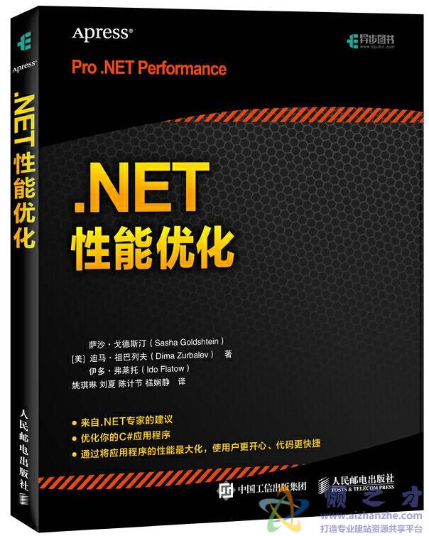 .NET性能优化[PDF][183.35MB]