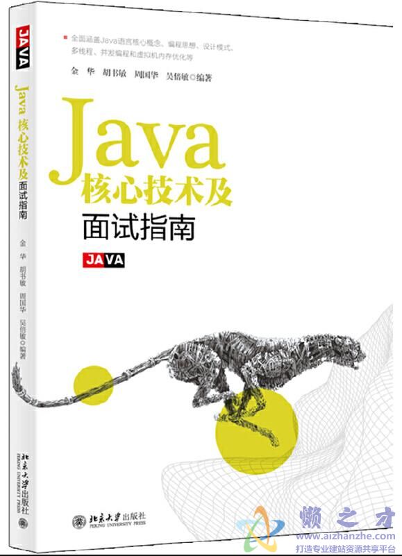 Java核心技术及面试指南[PDF][220.58MB]
