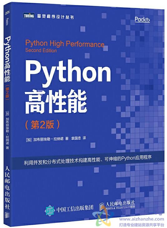 Python高性能 (第2版)[PDF][109.54MB]