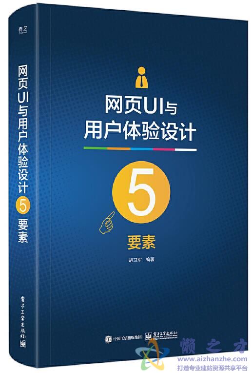 网页UI与用户体验设计5要素[PDF][67.47MB]