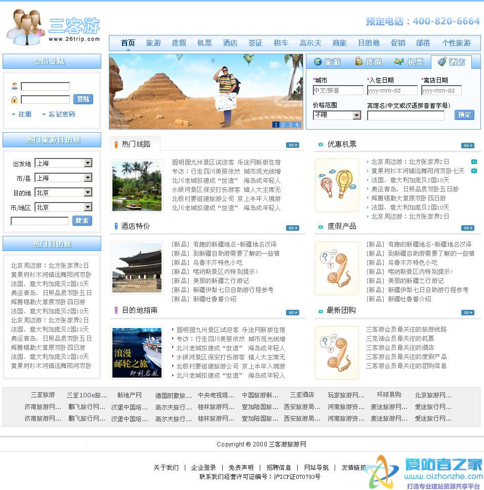 旅游服务信息网页模板