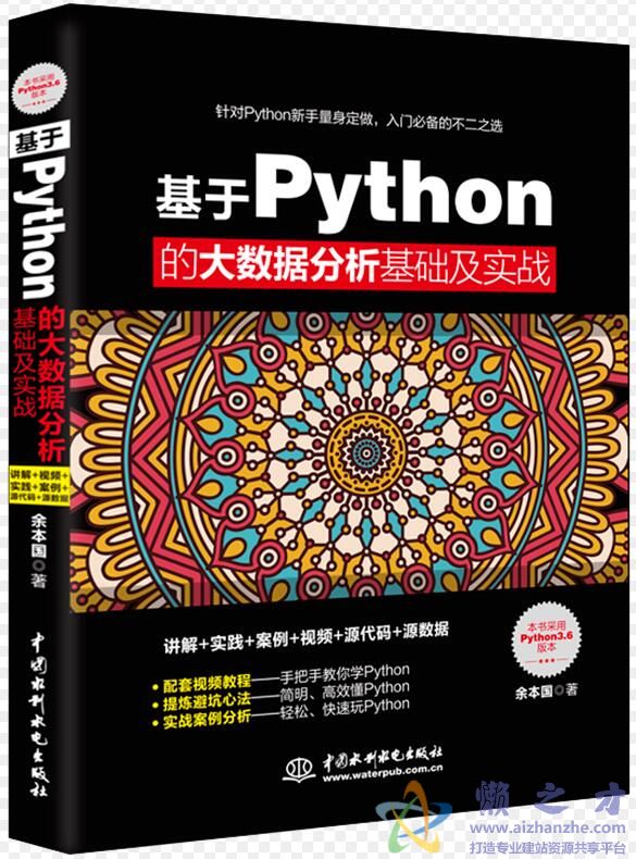 基于Python的大数据分析基础及实战[PDF][202.70MB]