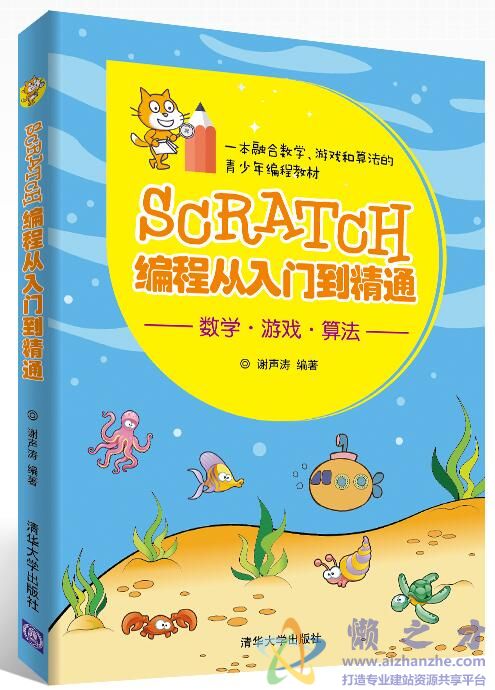 Scratch编程从入门到精通[PDF][34.24MB]