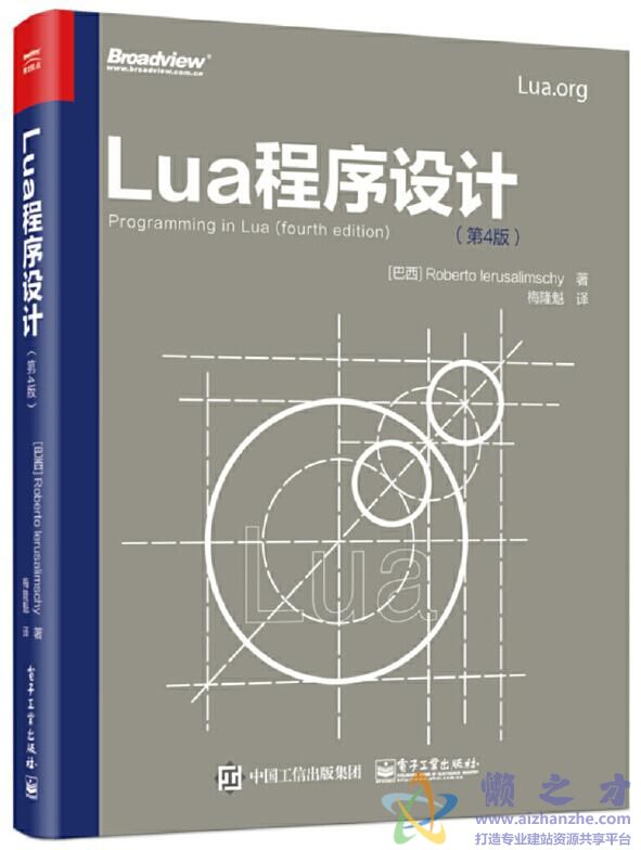 Lua程序设计(第4版)[PDF][215.26MB]
