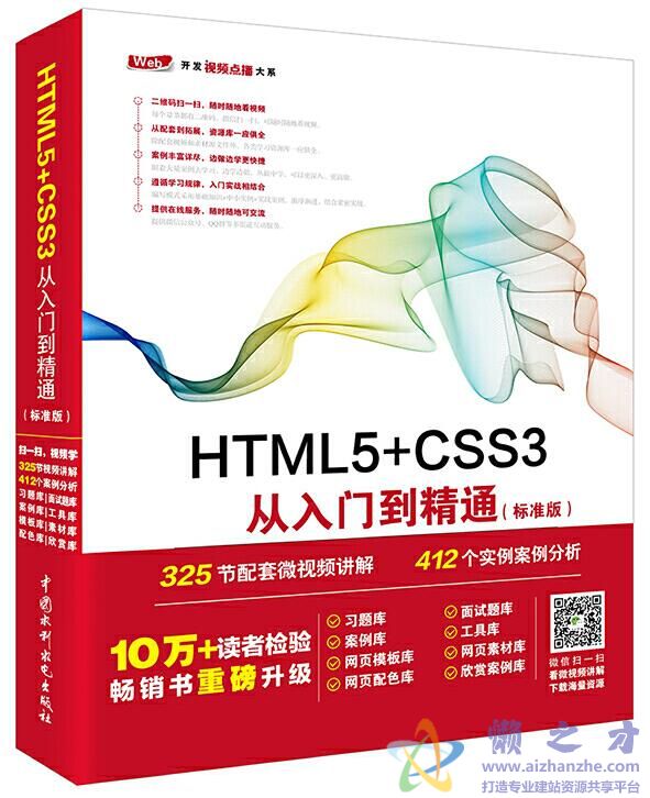 HTML5+CSS3从入门到精通(标准版)[PDF][248.61MB]