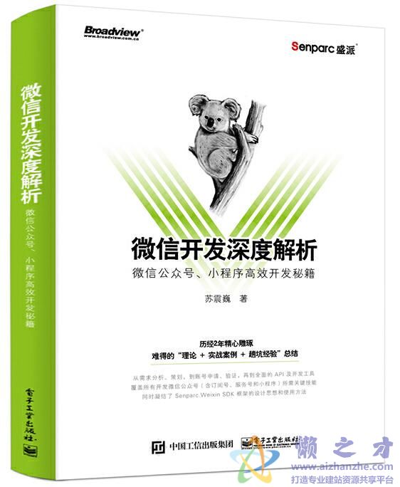 微信开发深度解析：微信公众号、小程序高效开发秘籍[PDF][296.78MB]