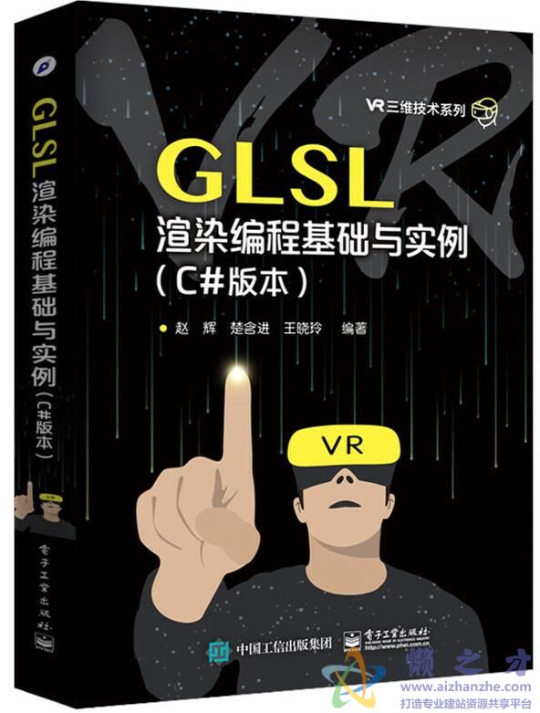 GLSL渲染编程基础与实例（C#版本）[PDF][136.72MB]