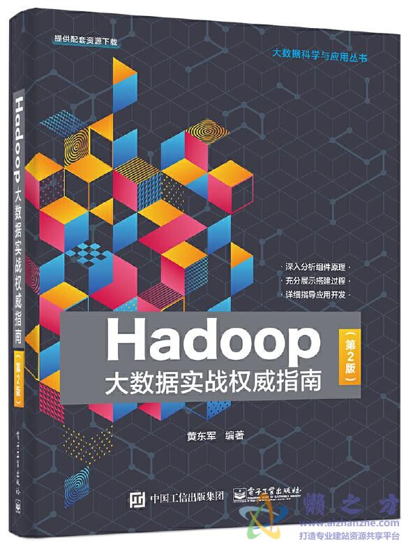 Hadoop大数据实战权威指南[PDF][199.87MB]