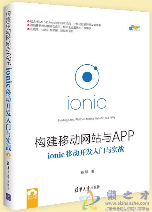 构建移动网站与APP:ionic移动开发入门与实战[PDF][546.10MB]