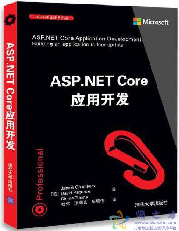 ASP.NET Core应用开发[PDF][72.83MB]