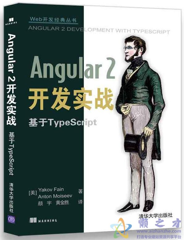 Angular 2开发实战 基于TypeScript[PDF][181.15MB]