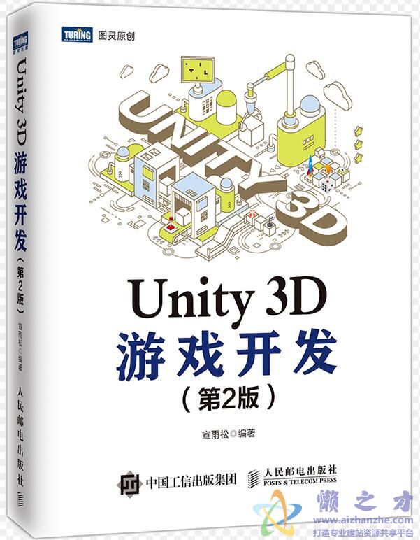 Unity 3D游戏开发 第2版[PDF][源码][1.06GB]