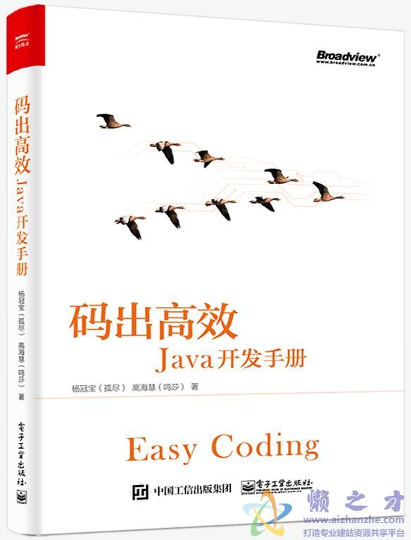 码出高效：Java开发手册[PDF][207.79MB]