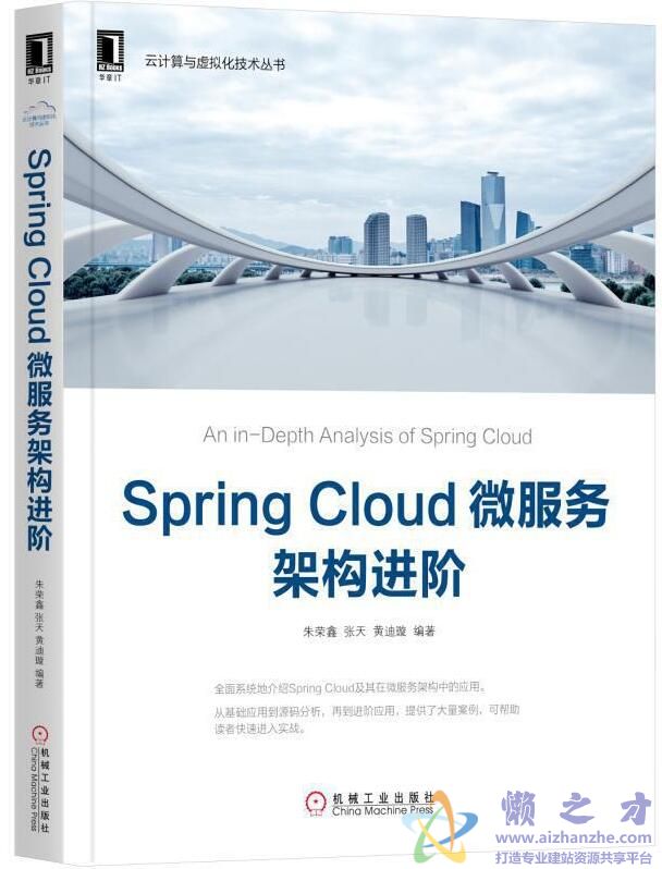 Spring Cloud 微服务架构进阶[PDF][219.43MB]