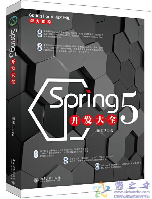 Spring 5开发大全[PDF][394.76MB]