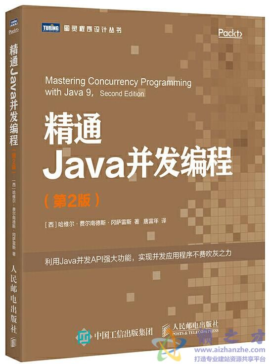 精通Java并发编程(第2版)[PDF][200.74MB]