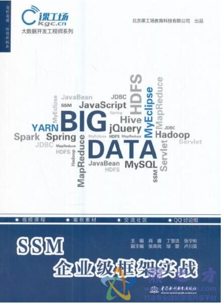 SSM企业级框架实战[PDF][177.12MB]