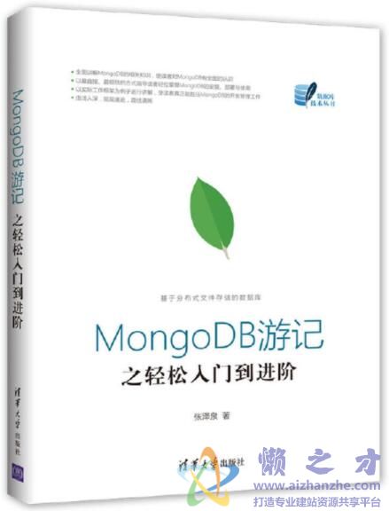 MongoDB游记之轻松入门到进阶[PDF][299.73MB]