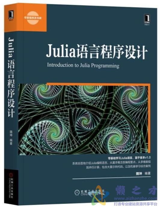 Julia语言程序设计[PDF][236.57MB]