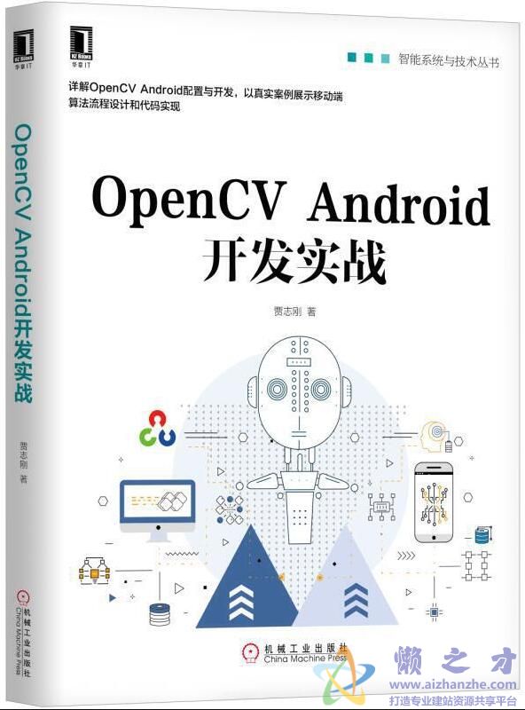 OpenCV Android开发实战[PDF][113.49MB]