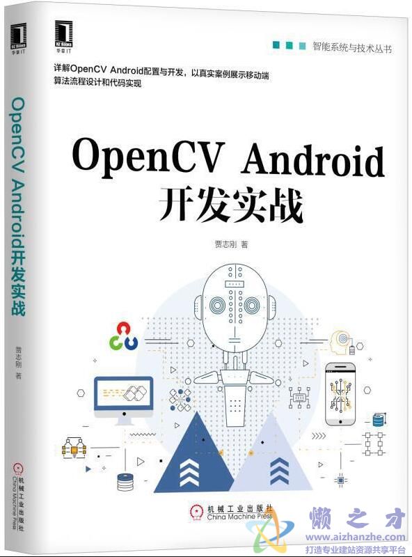 OpenCV Android开发实战[PDF][113.49MB]
