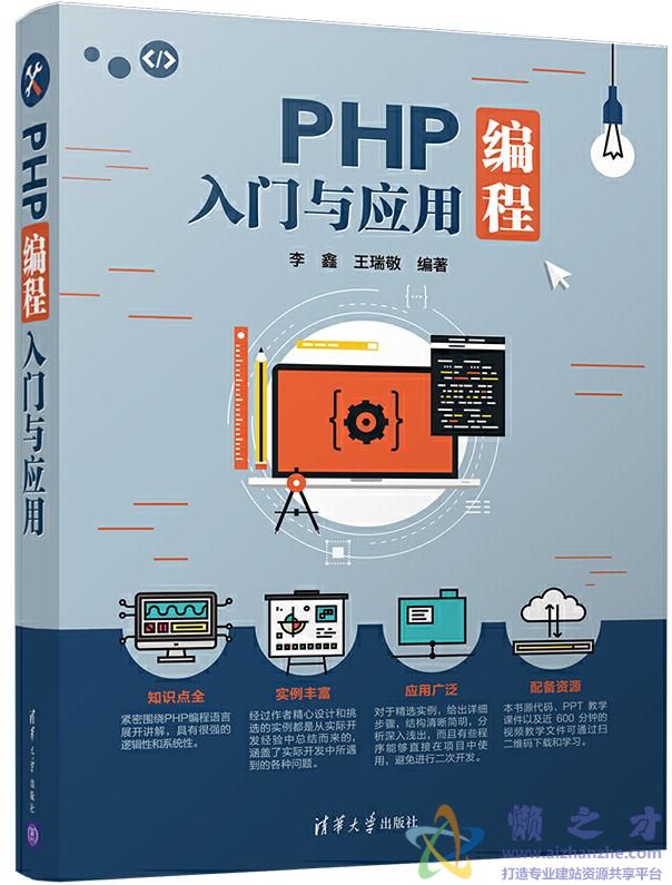 PHP编程入门与应用[PDF][500.46MB]