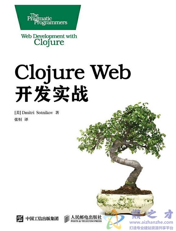 Clojure web开发实战[PDF][133.84MB]