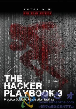 黑客秘笈：渗透测试实用指南(第3版)[PDF][中文翻译][英文原版][28.09MB]