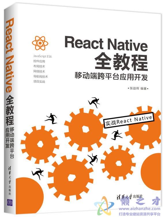 React Native全教程:移动端跨平台应用开发[PDF][398.30MB]