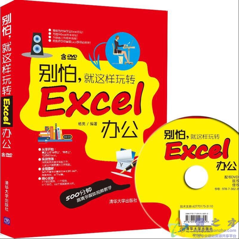 别怕，就这样玩转Excel办公[PDF][27.27MB]