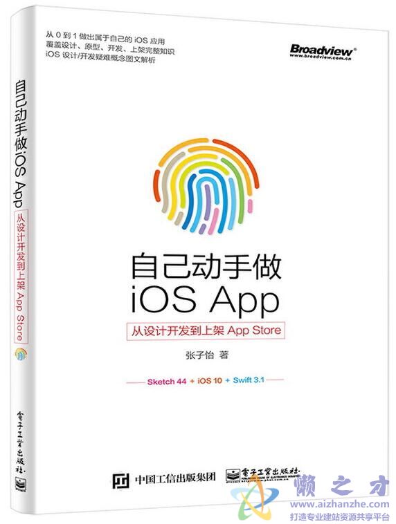 自己动手做iOS App：从设计开发到上架App Store[PDF][77.88MB]