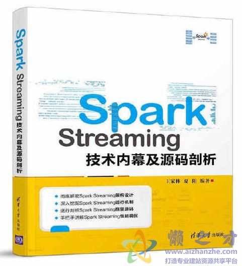 Spark Streaming技术内幕及源码剖析[PDF][204.61MB]