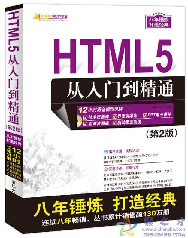 HTML5从入门到精通（第2版）[MP4][755.77MB]