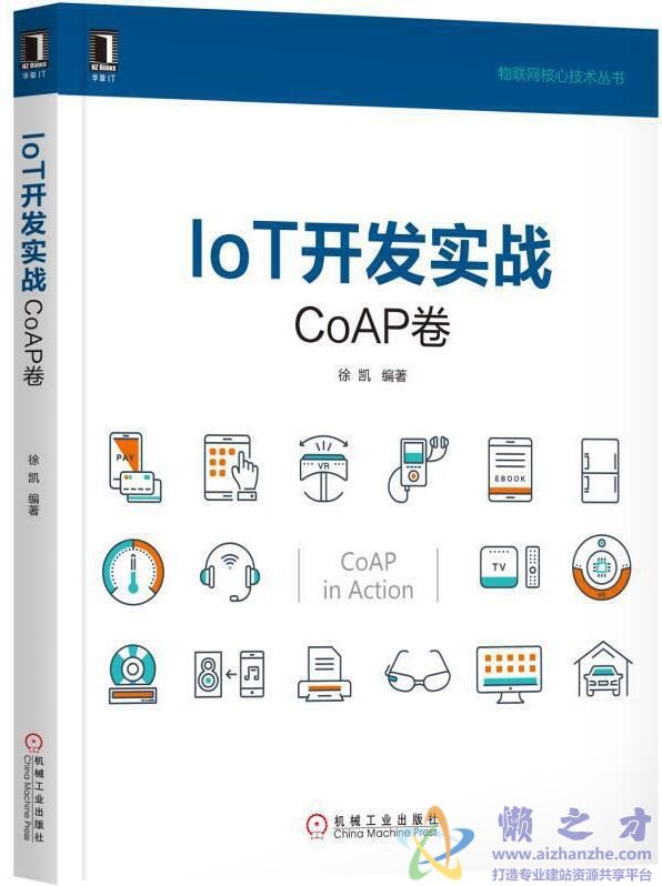 IoT开发实战：CoAP卷[PDF][120.92MB]