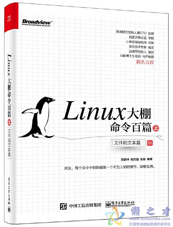 Linux大棚命令百篇上(文件和文本篇)[PDF][35.82MB]