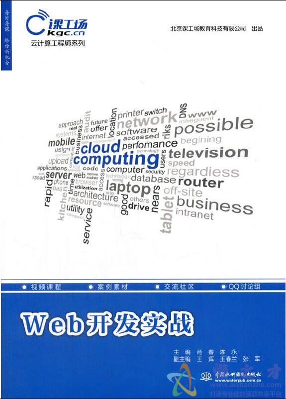 Web开发实战[PDF][233.72MB]
