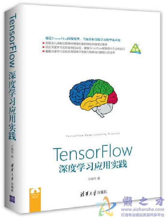 Tensorflow深度学习应用实践王晓华(著)[PDF][178.95MB]