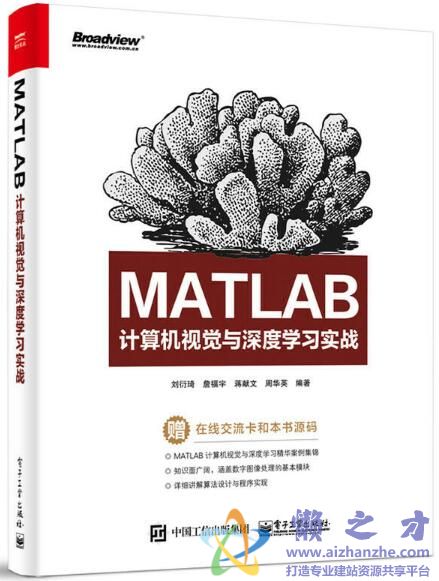 MATLAB计算机视觉与深度学习实战[PDF][55.65MB]