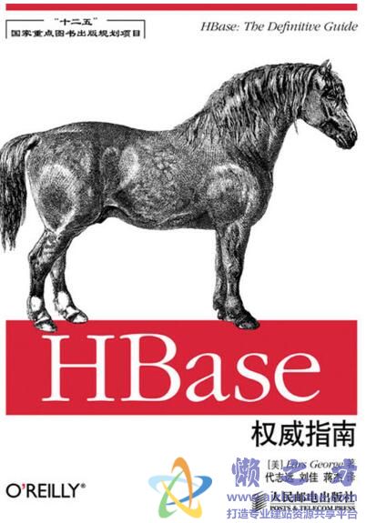 HBase权威指南 配套源码[源码][1.34MB]