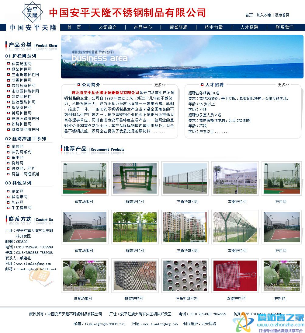 不锈钢制品公司网页模板